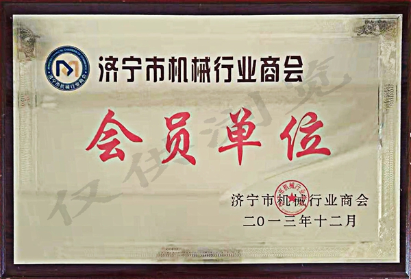 濟寧市機械行業商會 會員單位