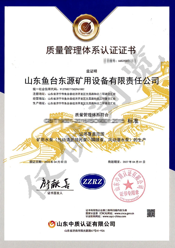 質量管理體系認證證書