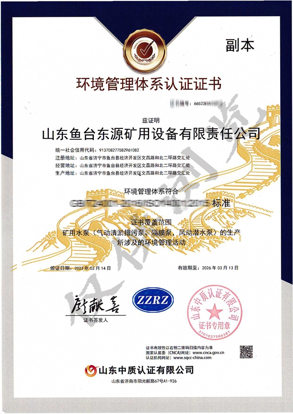 環境管理體系認證證書