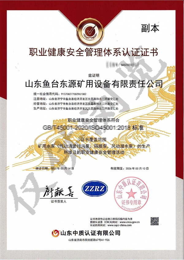 職業健康安全管理體系認證證書